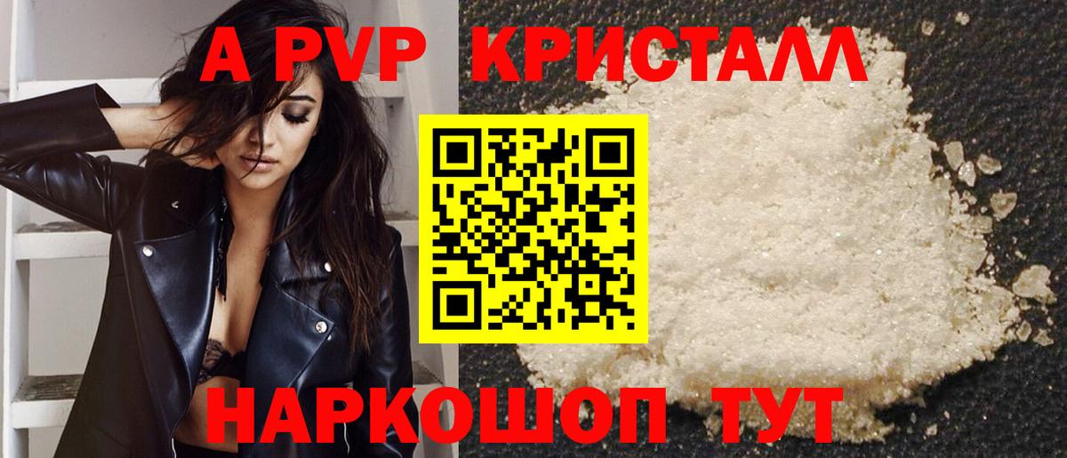 A-PVP  Alpha PVP СК  Вход с VPN  Кострома  A-PVP Crystall  A-PVP Соль 