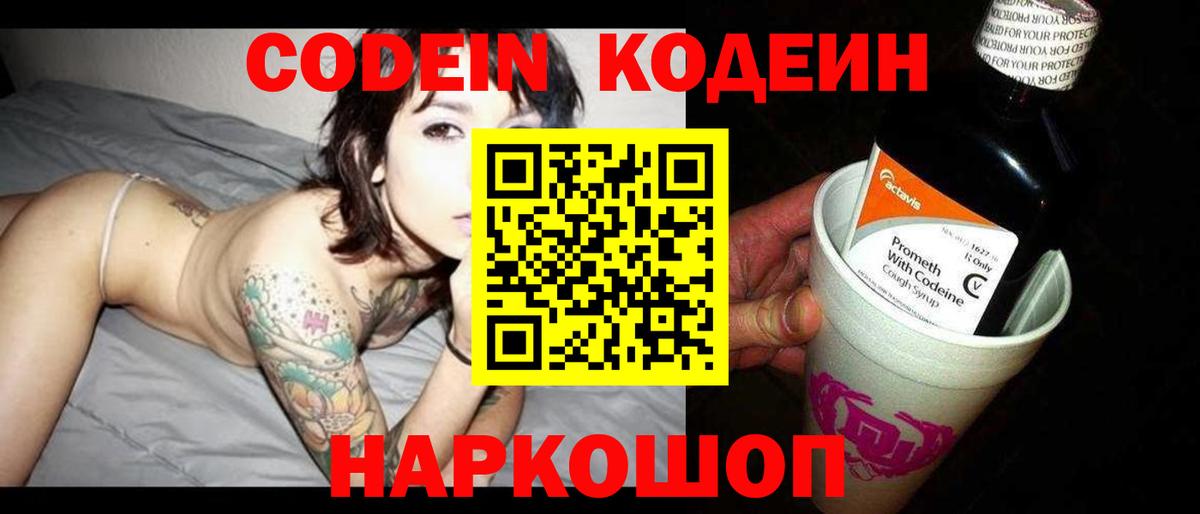 Кострома  Кодеиновый сироп Lean Purple Drank  Вход с VPN 