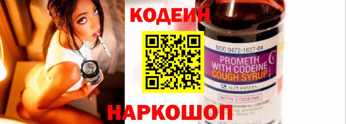Codein Purple Drank Кострома