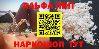 ALPHA-PVP Краснокаменск