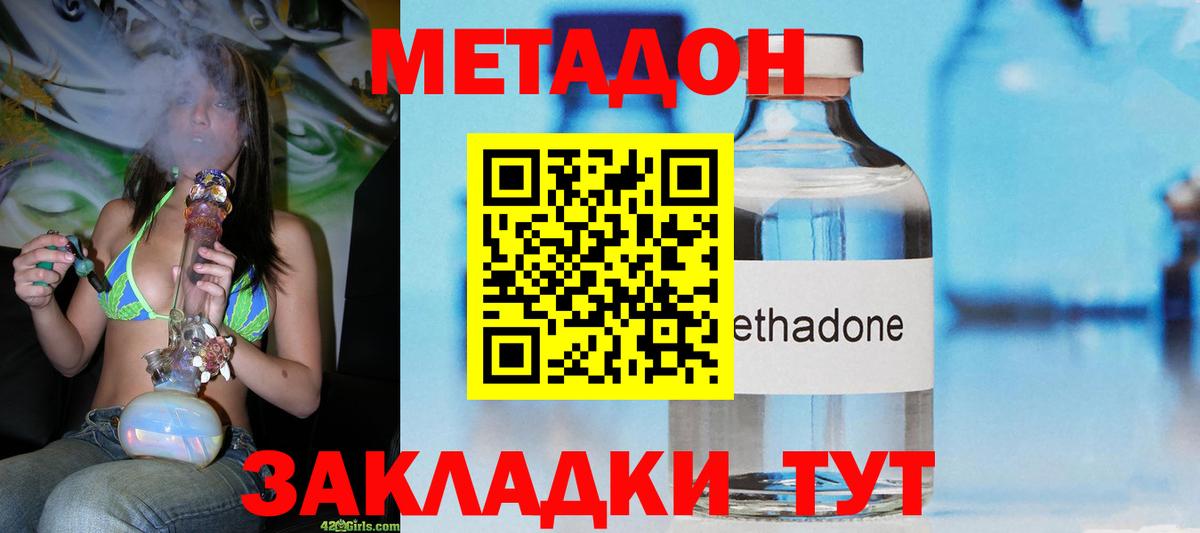 МЕТАДОН methadone  Вход с VPN  Кострома 